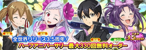 画像ギャラリー No.003のサムネイル画像 / 「SAOIF」アインクラッド第六十八層が実装。スタートダッシュイベントも開催