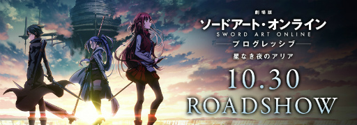 画像ギャラリー No.004のサムネイル画像 / 「SAOIF」,劇場版SAO プログレッシブとの連動企画がスタート