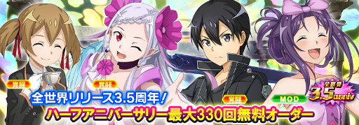 画像ギャラリー No.005のサムネイル画像 / 「SAOIF」,劇場版SAO プログレッシブとの連動企画がスタート