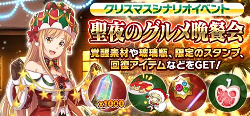 ���������꡼ No.004�Υ���ͥ������ / ��SAOIF�ס����ꥹ�ޥ����٥�ȡ�����Υ�����ջ���ɤ򳫺š��֥��르�פʤɥ��꡼������פ��餪��