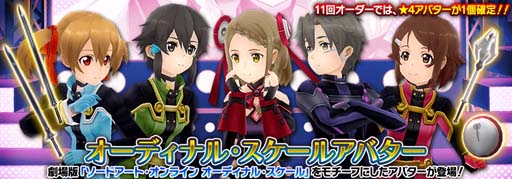 ���������꡼ No.005�Υ���ͥ������ / ��SAOIF�פˡַ���� �����ǥ��ʥ롦��������פǳ���������ɱ��ʤȤ����������Ρ����饹�餬�о�