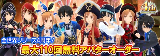 画像ギャラリー No.005のサムネイル画像 / 「SAOIF」全世界リリース4周年記念イベント,“魔女の館”&“最大440回無料オーダー”が開催中