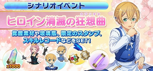 ���������꡼ No.001�Υ���ͥ������ / ��SAO ����ƥ���롦�ե��������פǥ��٥�ȡȥҥ�������Ǥζ��նʡɤ����Ťˡ�4����ΰ������夳�ʤ��桼�������о�