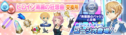 画像ギャラリー No.006のサムネイル画像 / 「SAO インテグラル・ファクター」“ユージオ”がアシストキャラに登場