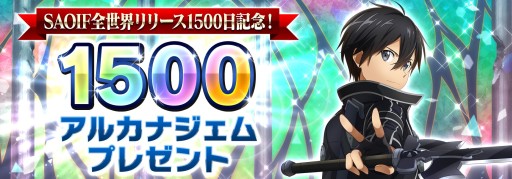 画像ギャラリー No.002のサムネイル画像 / 「SAO インテグラル・ファクター」でリリース1500日記念キャンペーン。イベント“アスナさんを探せ”も