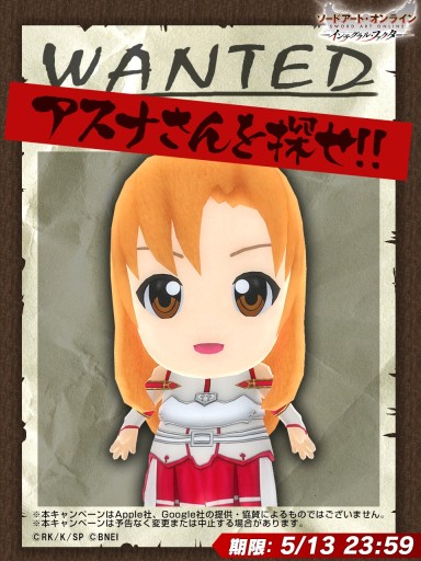 画像ギャラリー No.003のサムネイル画像 / 「SAO インテグラル・ファクター」でリリース1500日記念キャンペーン。イベント“アスナさんを探せ”も