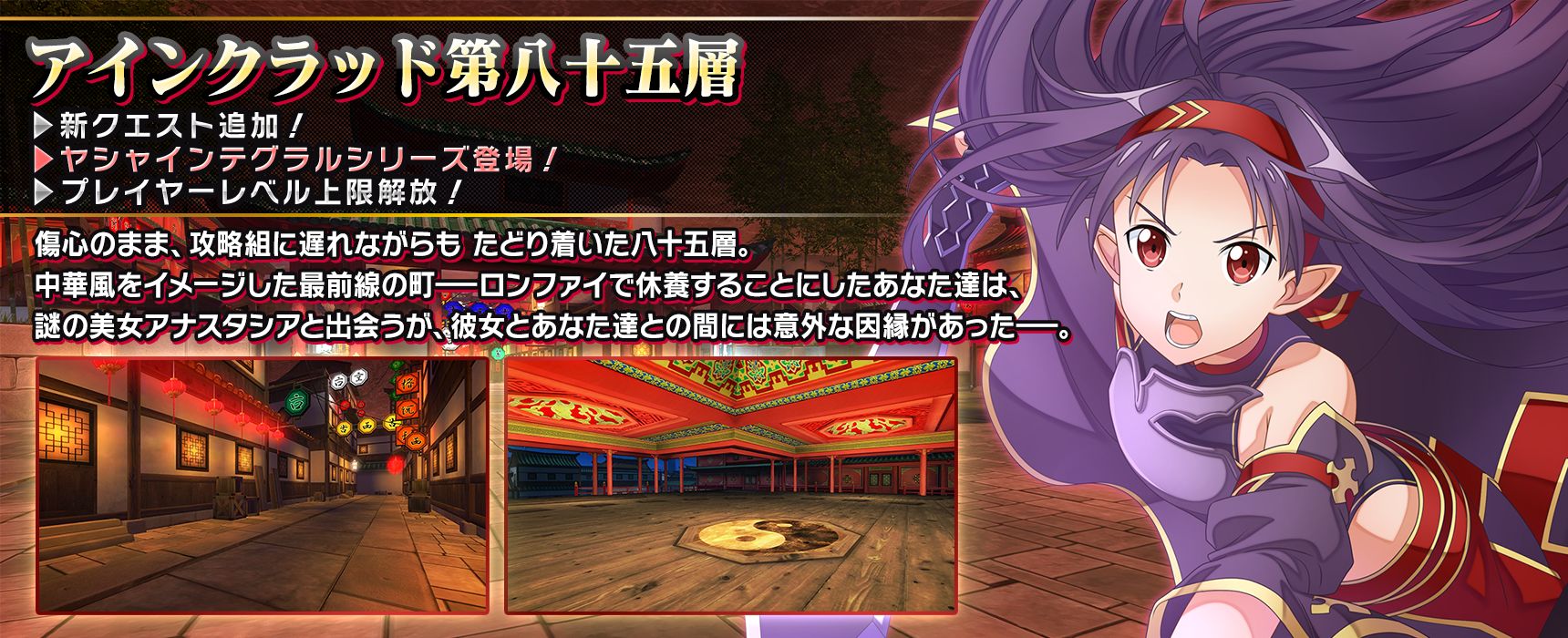 SAOIF」,“アインクラッド第八十五層”を実装。“ユウキ”が登場する