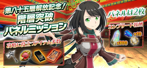 SAOIF」,“アインクラッド第八十五層”を実装。“ユウキ”が登場する