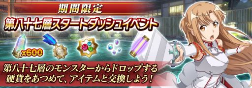 画像ギャラリー No.006のサムネイル画像 / 「ソードアート・オンライン インテグラル・ファクター」にアインクラッド第八十七層実装