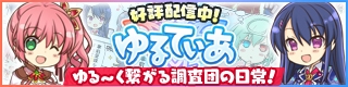 画像ギャラリー No.002のサムネイル画像 / 「UNITIA 神託の使徒×終焉の女神」の4コマ紹介漫画「ゆるてぃあ」が公開