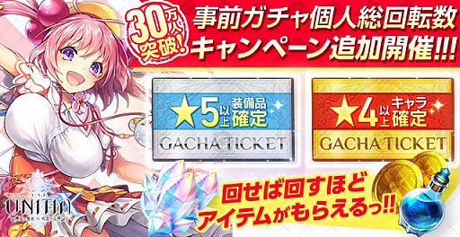 画像ギャラリー No.003のサムネイル画像 / 「UNITIA 神託の使徒×終焉の女神」の事前登録数が40万人を突破