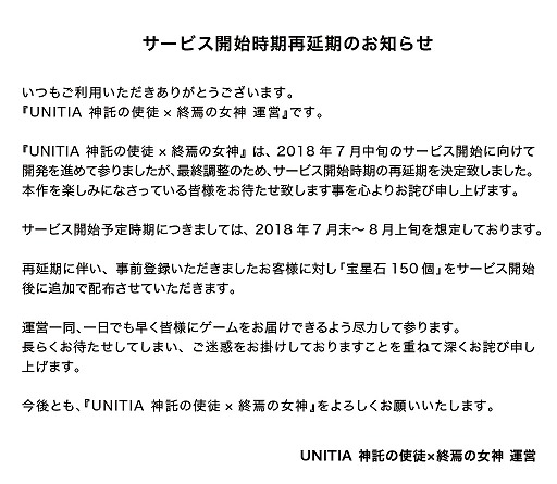 画像ギャラリー No.002のサムネイル画像 / 「UNITIA 神託の使徒×終焉の女神」,サービス開始時期が7月末〜8月上旬に再延期