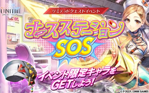 ꡼ No.003 | UNITIA λ̡߽νס4ꥭ餬륤٥ȡ֥ʡơSOS׳