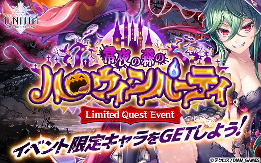 画像ギャラリー No.002のサムネイル画像 / 「UNITIA」,10月19日15時より“第3回リミテッドクエスト”などのハロウィンイベントが開催