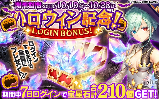 画像ギャラリー No.006のサムネイル画像 / 「UNITIA」,10月19日15時より“第3回リミテッドクエスト”などのハロウィンイベントが開催