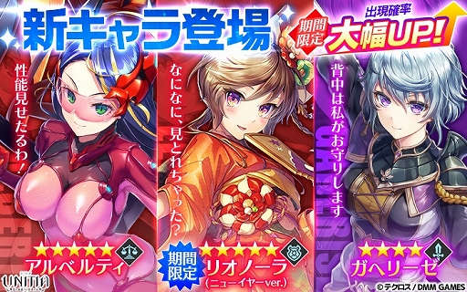 画像ギャラリー No.002のサムネイル画像 / 「UNITIA 神託の使徒×終焉の女神」,謹賀新年ログインボーナスや期間限定ガチャを実施