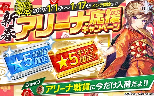 画像ギャラリー No.003のサムネイル画像 / 「UNITIA 神託の使徒×終焉の女神」,謹賀新年ログインボーナスや期間限定ガチャを実施