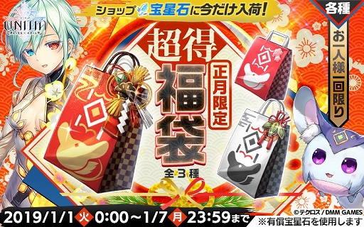 画像ギャラリー No.006のサムネイル画像 / 「UNITIA 神託の使徒×終焉の女神」,謹賀新年ログインボーナスや期間限定ガチャを実施