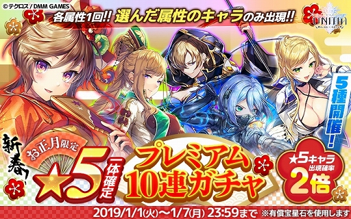画像ギャラリー No.007のサムネイル画像 / 「UNITIA 神託の使徒×終焉の女神」,謹賀新年ログインボーナスや期間限定ガチャを実施