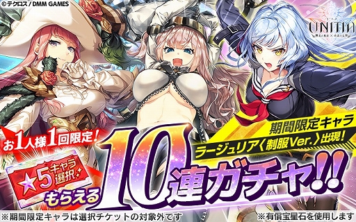 画像ギャラリー No.003のサムネイル画像 / 「UNITIA 神託の使徒×終焉の女神」,新キャラ“ピュティア”が追加。★5キャラ選択チケット付きの10連ガチャ配信も