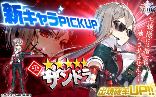 画像ギャラリー No.003のサムネイル画像 / 「UNITIA 神託の使徒×終焉の女神」に新キャラ「★5サンドラ」が追加