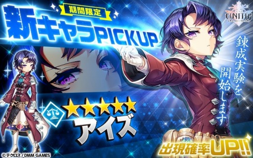 画像ギャラリー No.004のサムネイル画像 / 「UNITIA」,新キャラ「★5アイズ」が必ず当たる「アイズ確定ステップアップガチャ」開催