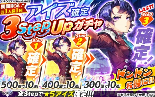 画像ギャラリー No.005のサムネイル画像 / 「UNITIA」,新キャラ「★5アイズ」が必ず当たる「アイズ確定ステップアップガチャ」開催