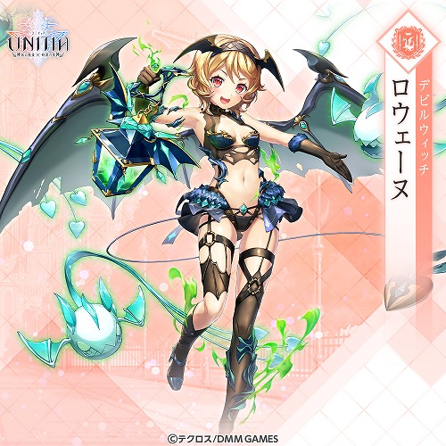 Unitia ロウェーヌがデビル衣装で新登場 秋の豪華ログインボーナスも