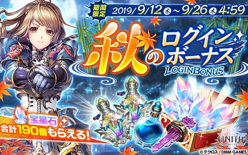 画像ギャラリー No.002のサムネイル画像 / 「UNITIA」,ロウェーヌがデビル衣装で新登場。秋の豪華ログインボーナスも