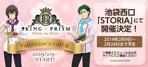 画像ギャラリー No.001のサムネイル画像 / 「KING OF PRISM -PRIDE the HERO-」コラボカフェが池袋STORIAで開催