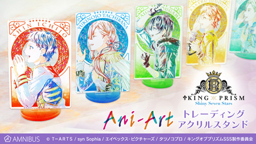 ���������꡼ No.003�Υ���ͥ������ / ��KING OF PRISM -Shiny Seven Stars-�ס�Ani-Art����5��μ�����AMNIBUS�ˤƼ�����