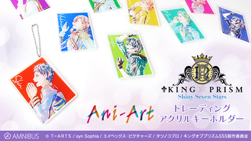 ���������꡼ No.004�Υ���ͥ������ / ��KING OF PRISM -Shiny Seven Stars-�ס�Ani-Art����5��μ�����AMNIBUS�ˤƼ�����