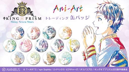 ���������꡼ No.005�Υ���ͥ������ / ��KING OF PRISM -Shiny Seven Stars-�ס�Ani-Art����5��μ�����AMNIBUS�ˤƼ�����