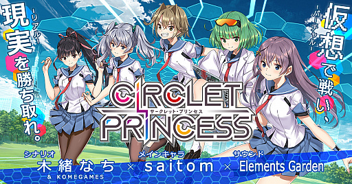 画像ギャラリー No.001のサムネイル画像 / 「CIRCLET PRINCESS」,イラストレーターのサイン入りカードが当たるキャンペーンを実施