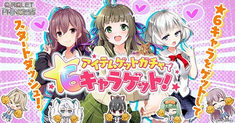 ���������꡼ No.007�Υ���ͥ������ / ���ݺ��������Хȥ�RPG��CIRCLET PRINCESS�פ����������ӥ����Ϥ�4��17���˷��ꡣ��6������������������ʤ�3�祭���ڡ���򳫺�