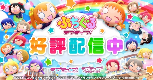 画像ギャラリー No.001のサムネイル画像 / 「ぷちぐるラブライブ!」に実装予定の新機能「スクールアイドルショップ」の情報が公開