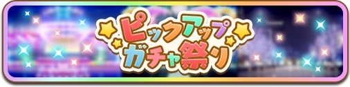 画像ギャラリー No.003のサムネイル画像 / 「ぷちぐるラブライブ!」に実装予定の新機能「スクールアイドルショップ」の情報が公開