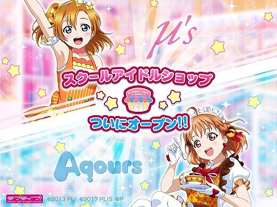 画像ギャラリー No.001のサムネイル画像 / 「ぷちぐるラブライブ!」,“スクールアイドルショップ”が実装