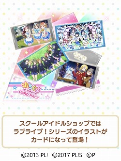 画像ギャラリー No.004のサムネイル画像 / 「ぷちぐるラブライブ!」,“スクールアイドルショップ”が実装