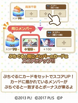 画像ギャラリー No.006のサムネイル画像 / 「ぷちぐるラブライブ!」,“スクールアイドルショップ”が実装