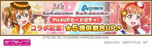 画像ギャラリー No.009のサムネイル画像 / 「ぷちぐるラブライブ!」,“スクールアイドルショップ”が実装