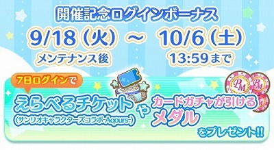 画像ギャラリー No.012のサムネイル画像 / 「ぷちぐるラブライブ!」,“スクールアイドルショップ”が実装