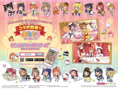 画像ギャラリー No.013のサムネイル画像 / 「ぷちぐるラブライブ!」,“スクールアイドルショップ”が実装