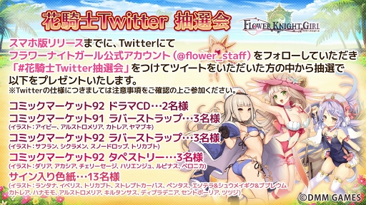 ���������꡼ No.010�Υ���ͥ������ / ���ޥ��ǡ�FLOWER KNIGHT GIRL�פλ�����Ͽ�Կ���20���ͤ����ˡ�����ʤ��󽷤��ɲä�