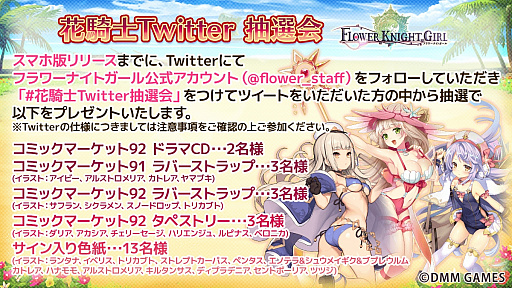 画像ギャラリー No.002のサムネイル画像 / スマホ版「FLOWER KNIGHT GIRL」の事前登録者数が25万人を突破。新イベント「夏の灯りの慰霊祭」も開催