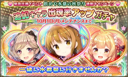 画像ギャラリー No.010のサムネイル画像 / 「FLOWER KNIGHT GIRL」,新イベント「飲めや水都の秋祭り」が本日開始