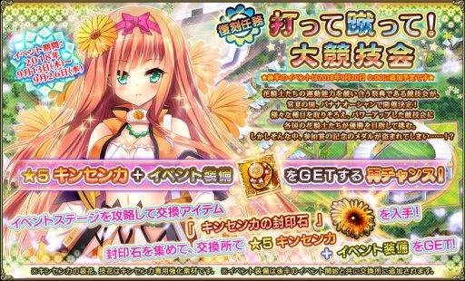 画像ギャラリー No.014のサムネイル画像 / 「FLOWER KNIGHT GIRL」,新イベント「飲めや水都の秋祭り」が本日開始