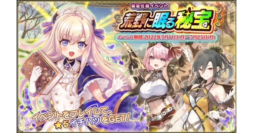 画像ギャラリー No.001のサムネイル画像 / 「FLOWER KNIGHT GIRL」,新イベント“荒野に眠る秘宝”が本日開始