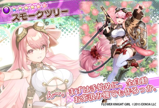 画像ギャラリー No.005のサムネイル画像 / 「FLOWER KNIGHT GIRL」,新イベント“荒野に眠る秘宝”が本日開始