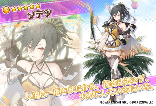 画像ギャラリー No.007のサムネイル画像 / 「FLOWER KNIGHT GIRL」,新イベント“荒野に眠る秘宝”が本日開始